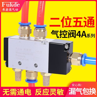 气动气控阀4A210-08二位三位五通4A220单控4V230C气缸控制换向阀