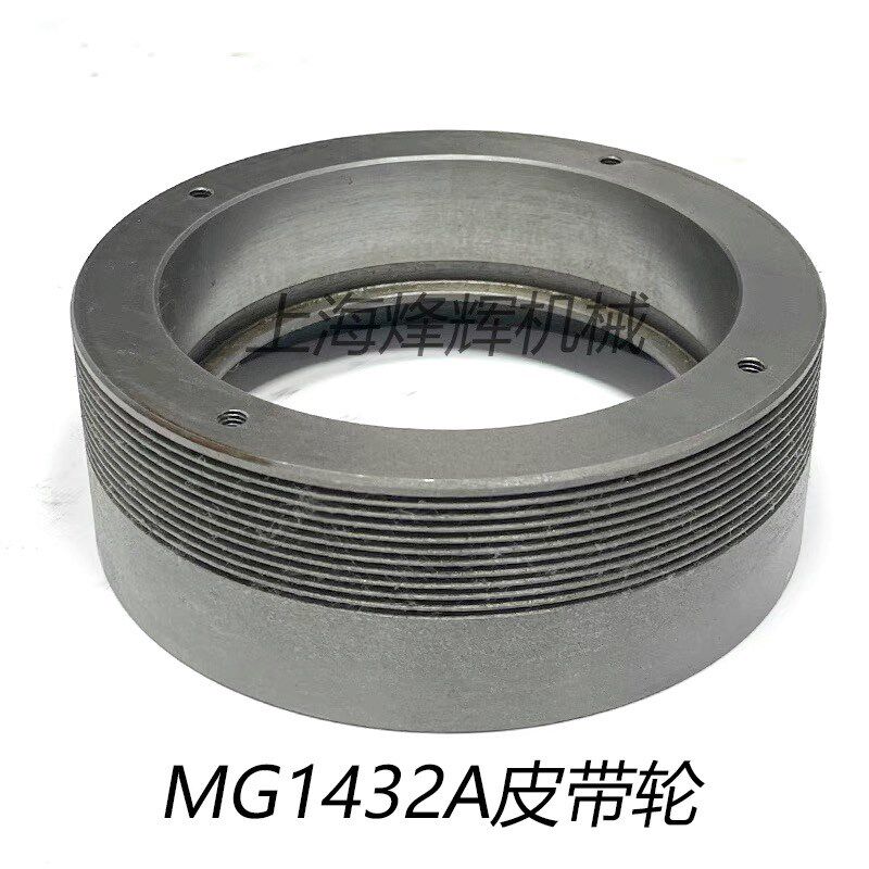 MG1432A皮带轮外径155头架主轴带轮外圆磨床配件