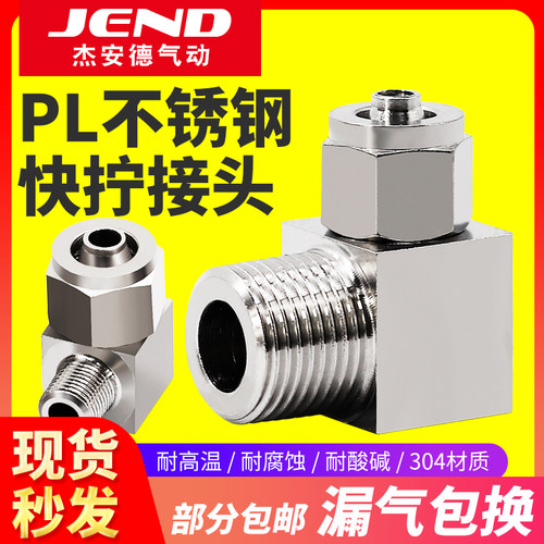 304不锈钢快拧气管锁母接头螺纹弯头PL8-02快速快插4-M5 6-01 10