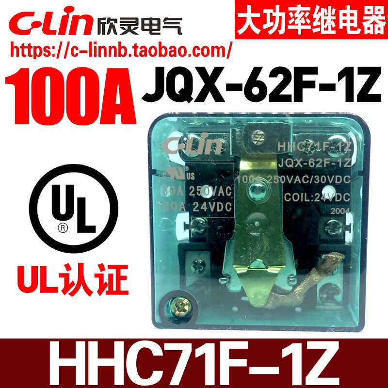欣灵牌HHC71F-1Z JQX-62F-1Z 100A AC220/DC24/12V 大功率继电器