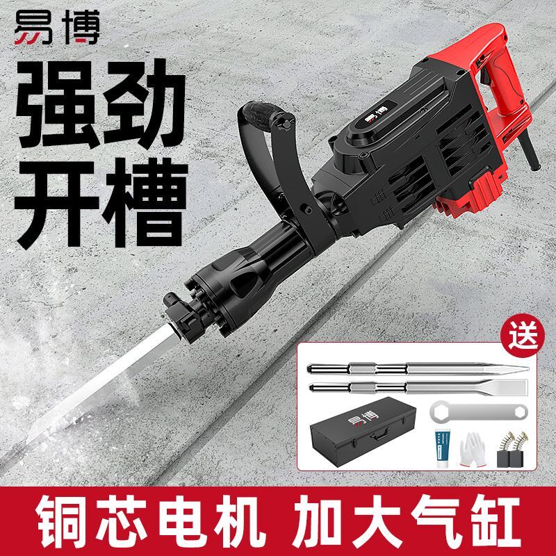 大功率电镐重型工业级混凝土打墙破拆开槽两用电锤工程型碎石凿墙