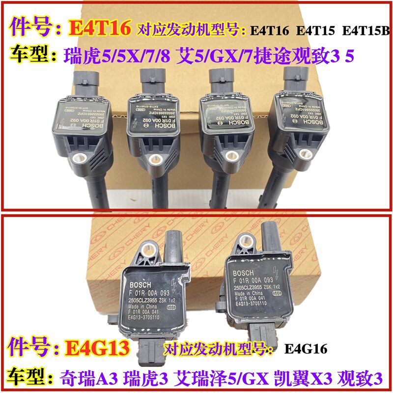 奇瑞A3瑞虎3 5 5X 7 8艾瑞泽5 GX 7观致3 5捷途X70点火线圈火花塞