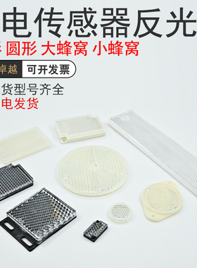 TD-08/TD-06/070502光电开关传感器反光板50*50反射片E3Z/E39-R1S