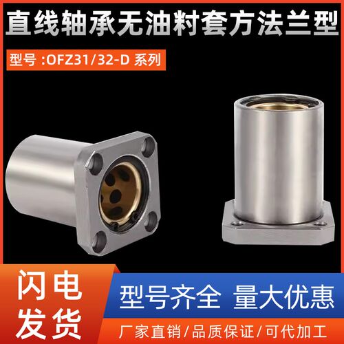 直线轴承无油籿套方法兰型OFZ31/32-D10 12 13 16 20 25 30 35 40