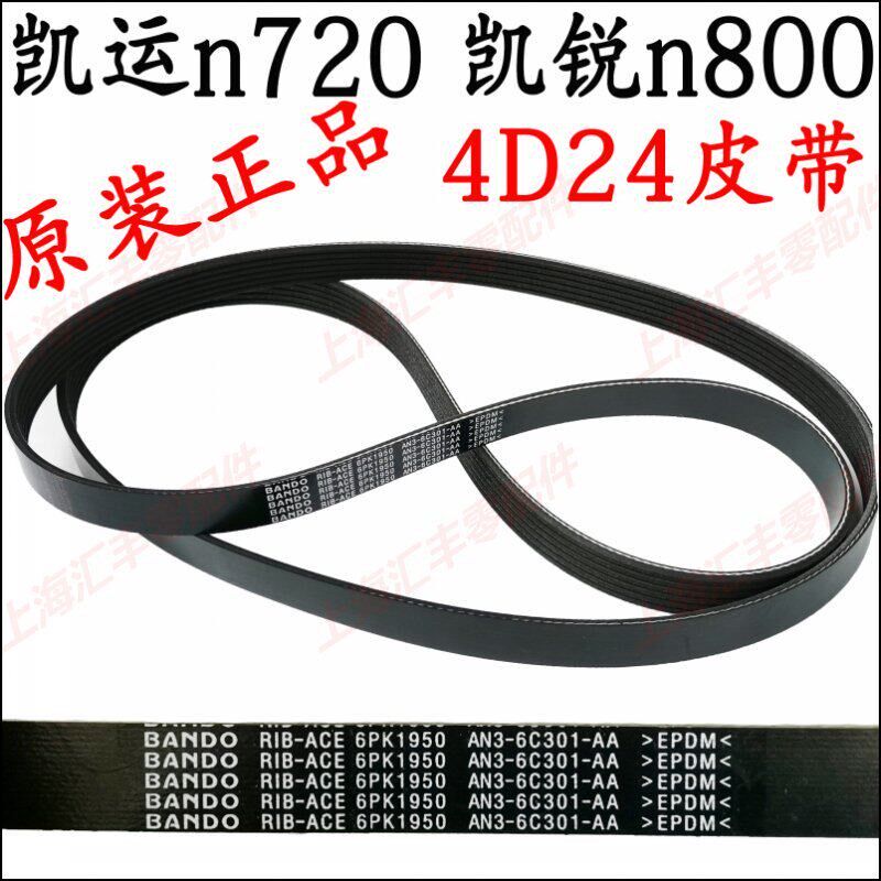 适用江铃凯锐n800凯运n720发电机皮带凯锐n800风扇皮带空调皮带