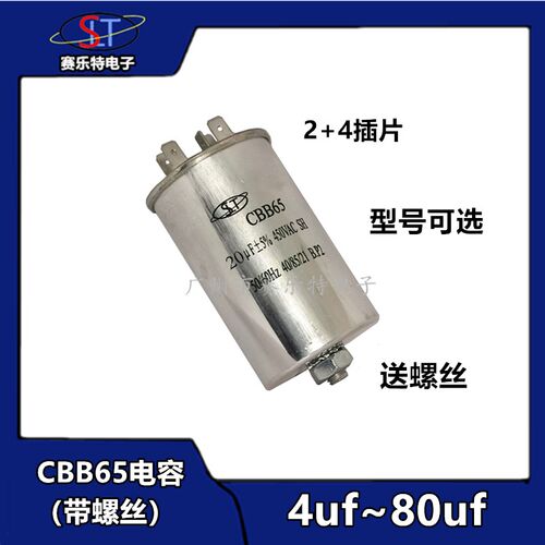 CBB65底部带螺丝空调电容4/5/6.5/8/10/12/15/18/20/25/30/80uf