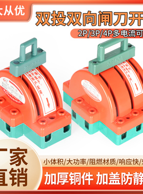 双向闸刀开关家用220V双电源切换大功率双投倒顺刀闸开关电闸100A