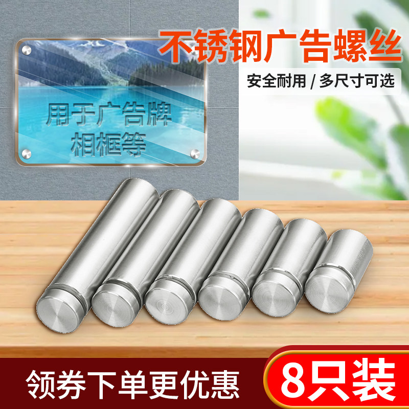 不锈钢广告牌装饰钉亚克力螺丝玻璃镜子遮丑支撑盖帽固定安装配件