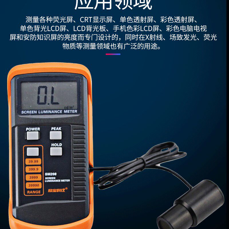 欣宝屏幕亮度计SM208照度计荧光屏/透射屏/电视机照度表测试仪