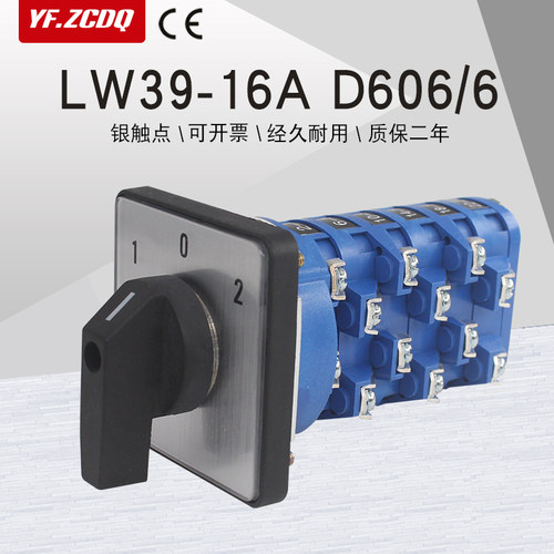 LW39A-16 D606/6六线双电源切换高低速电机倒顺正反万能转换开关