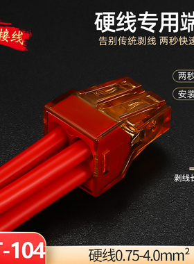100只个 PCT-104接线端子四孔4平方硬导线快速线端 连接器 一盒装
