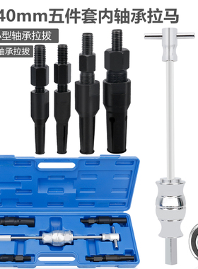 内轴承专用滑锤拉马轴承拆卸工具汽修内孔小轴承拔出器