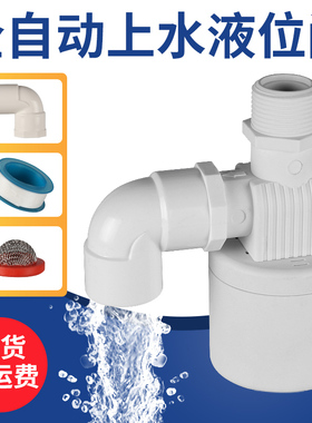 水龙头水塔水箱鱼缸浮球阀开关全自动水位控制器4分6分液位进水阀