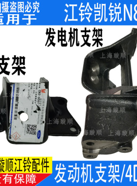 适配江铃凯锐N800发电机支架凯锐4D30气刹发动机支架左支架右支架