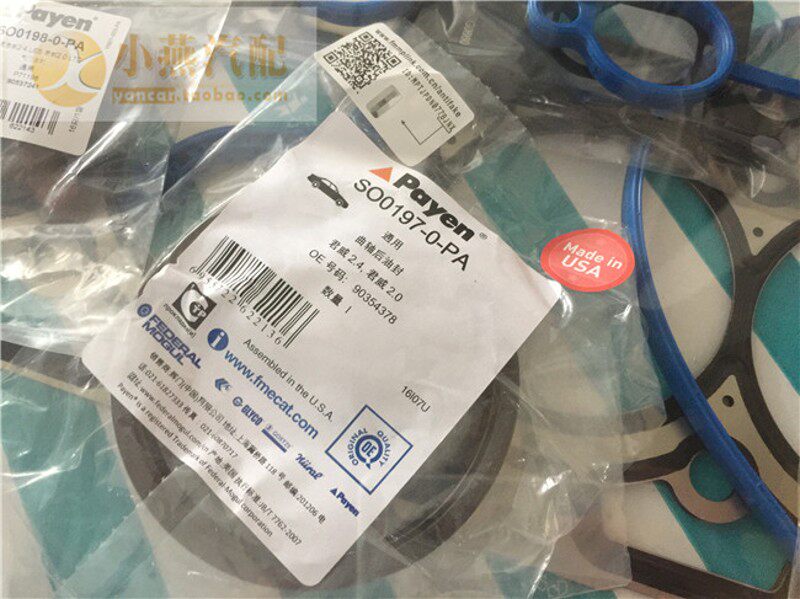 适配别克老君越2.4 发动机大修包 发动机修理包 辉门培恩马勒正品