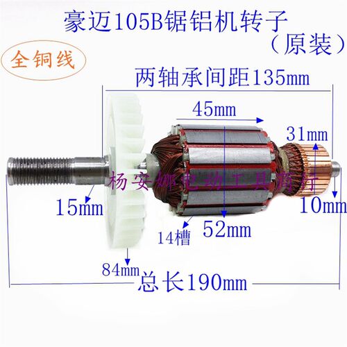 适浪鲸豪迈105B锯铝机转子10寸介铝机转子255皮带机转子配件