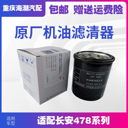 适配长安悦翔v5v7凌轩cs35逸动DT欧尚a800致尚xt机油格滤芯滤清器