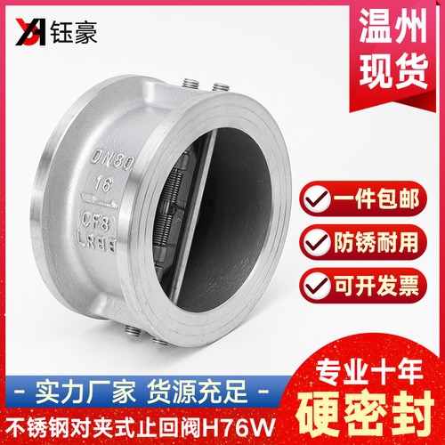 钰豪304不锈钢蝶形对夹式止回阀H76W-16P双瓣单向逆止阀门DN50 80