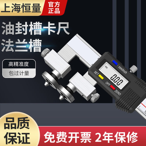 恒量盘型油封槽数显卡尺23度V槽管道阀门法兰密封槽环形槽卡尺