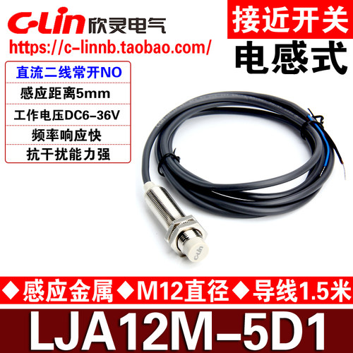 CLin欣灵牌接近开关LJA12M-5D1 直流二线DC6-36V 常开NO 传感器