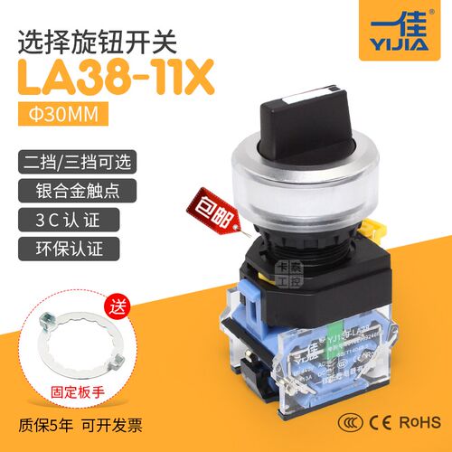 选择开关30MM 2档3档旋钮开关启动停止LA38A-11X优质3C环保CE认证