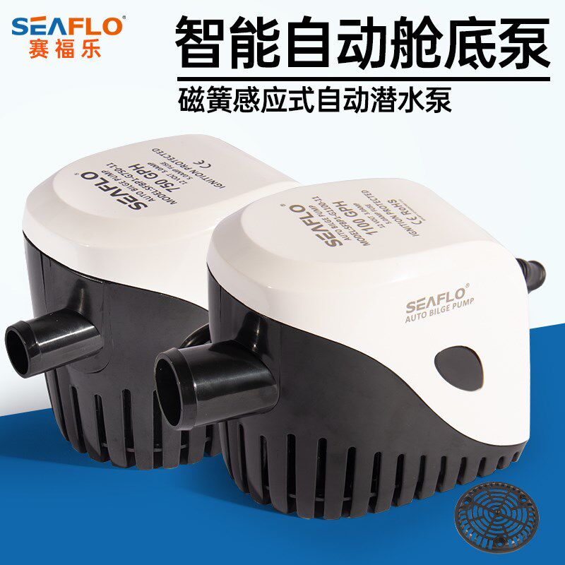 SEAFLO小型抽水泵船用12V24直流潜水泵游艇快艇排水全自动舱底泵