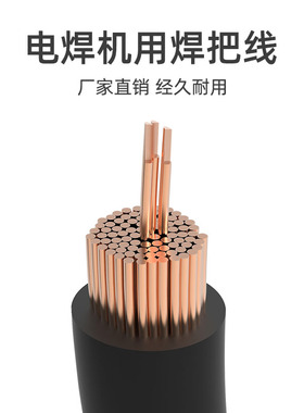 大焊电焊机焊把线16平方国际电缆线电源线25 30 35 50平方焊线