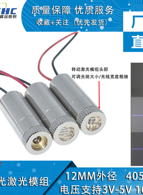 405nm 蓝紫光激光模组点状 一字 十字激光头激光器镭射10mW可调焦