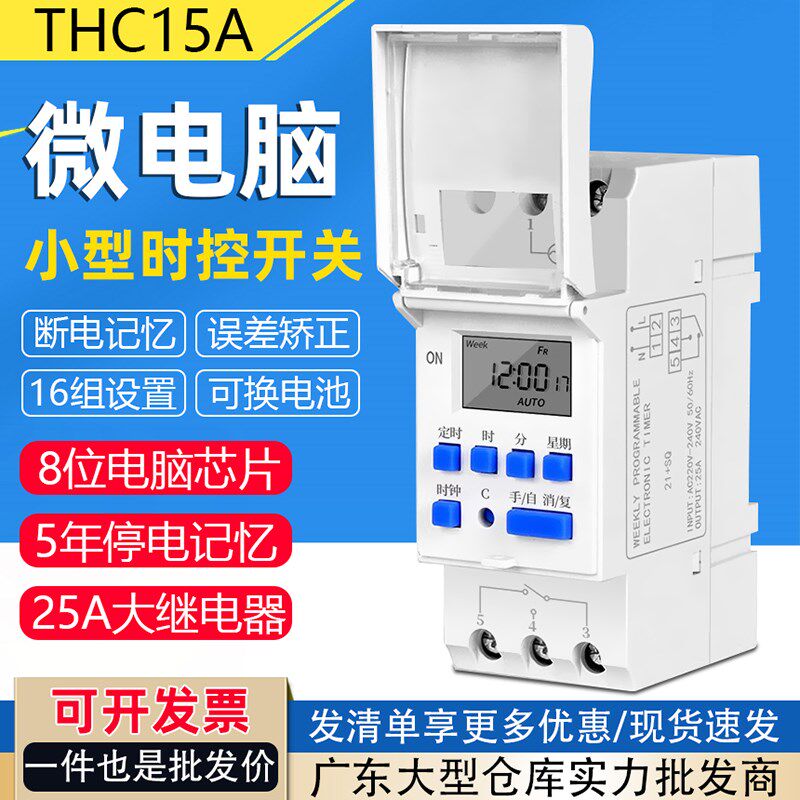 THC15A时控开关AC交流220V微电脑时间控制器直流24V12V灯箱定时器