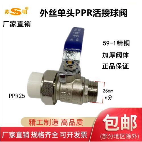 苏明单头内牙外丝PPR活接球阀4分PPR20 25家用管道暖气铜阀门开关