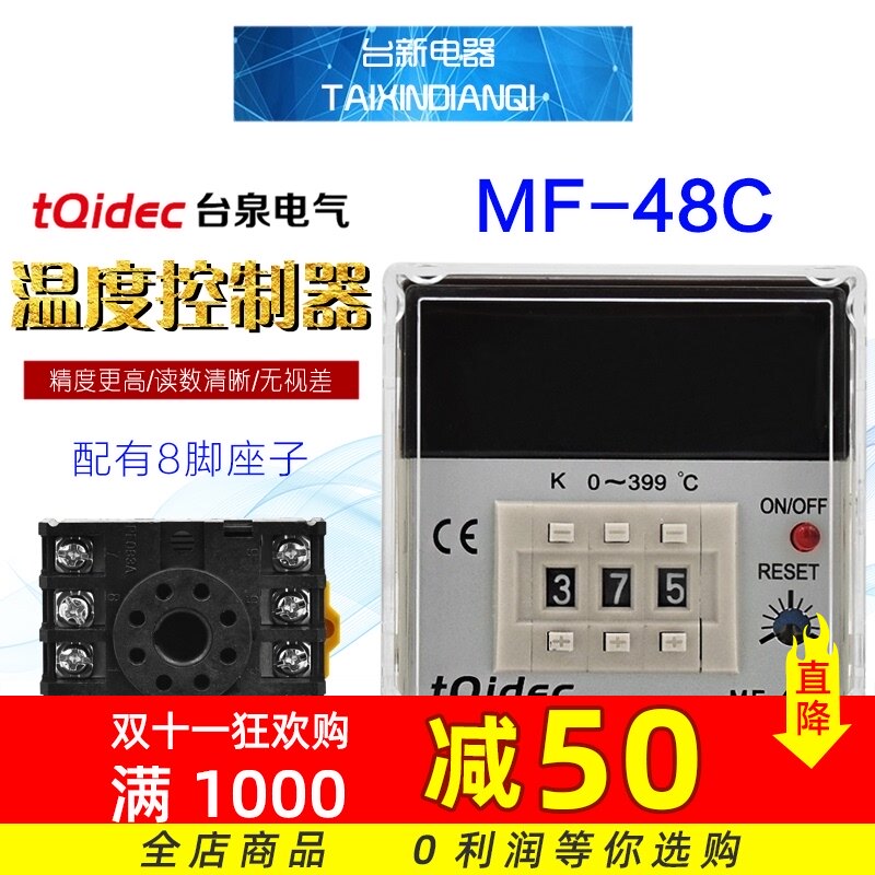 台泉温控仪MF-48C温度控制器K型数字拨码399度温控器