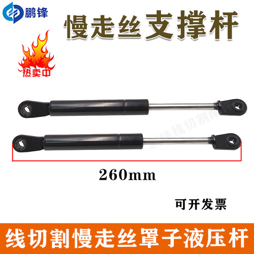 线切割慢走丝配件/线切割耗材/三凌FA液压支撑杆M810