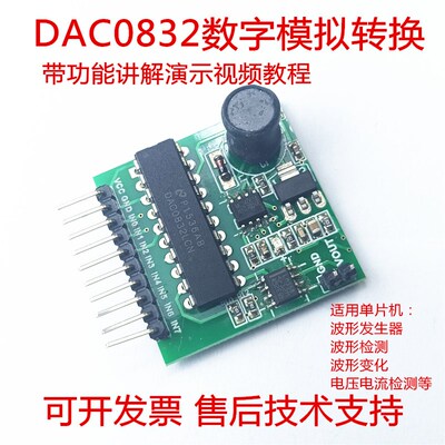 DAC0832模块模拟电压输出单片机并行通信波形发生器电压曲线变换