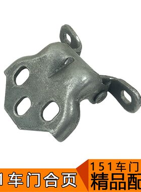 适用解放赛龙2俊威151巨能王两吨王东风红岩车门合页铰链青岛配件
