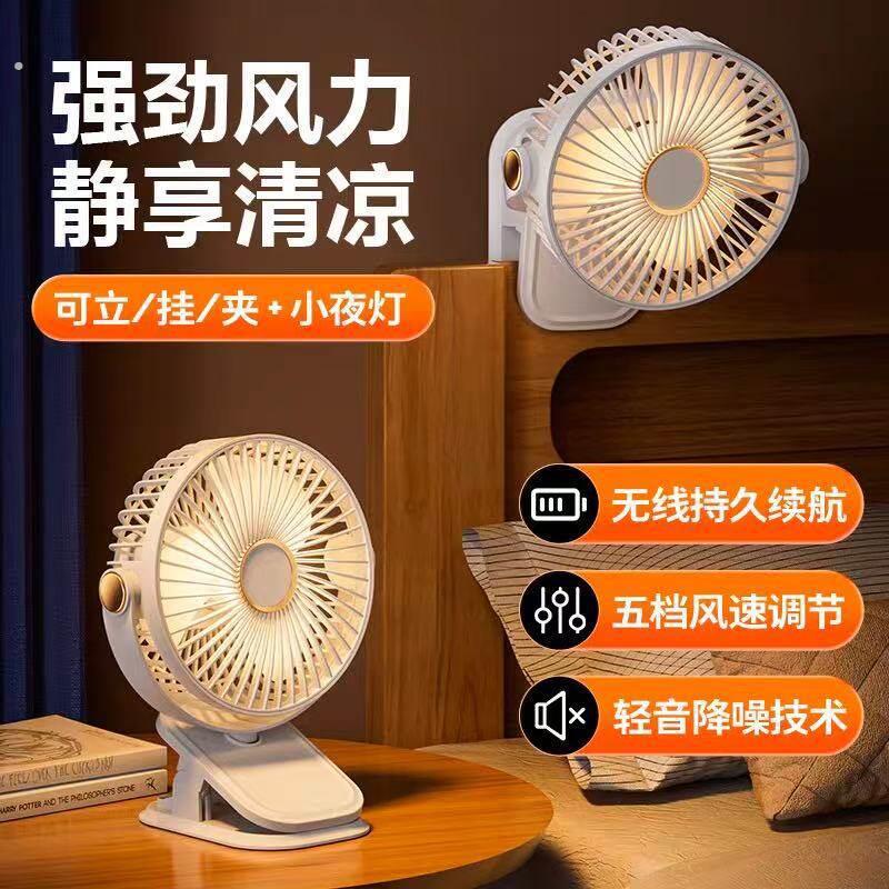 可充电带灯夹子风扇桌面办公静音夜灯大风力挂壁电风扇