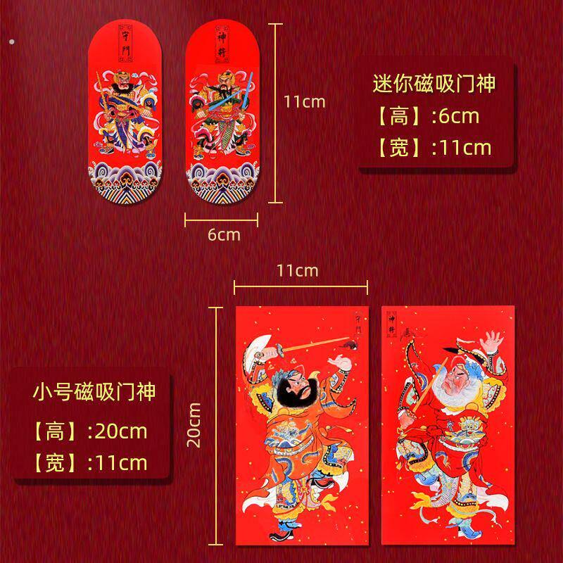 迷你小号磁吸小门神门贴 钟馗磁贴秦琼尉迟恭贴画守门神将冰箱贴