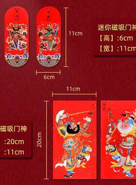 迷你小号磁吸小门神门贴 钟馗磁贴秦琼尉迟恭贴画守门神将冰箱贴