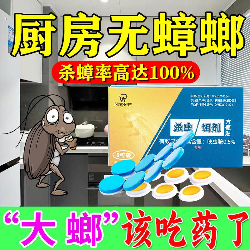家里蟑螂不用怕，用灭蟑方便贴，在家墙边贴一个，蟑螂吃瞭连环灭