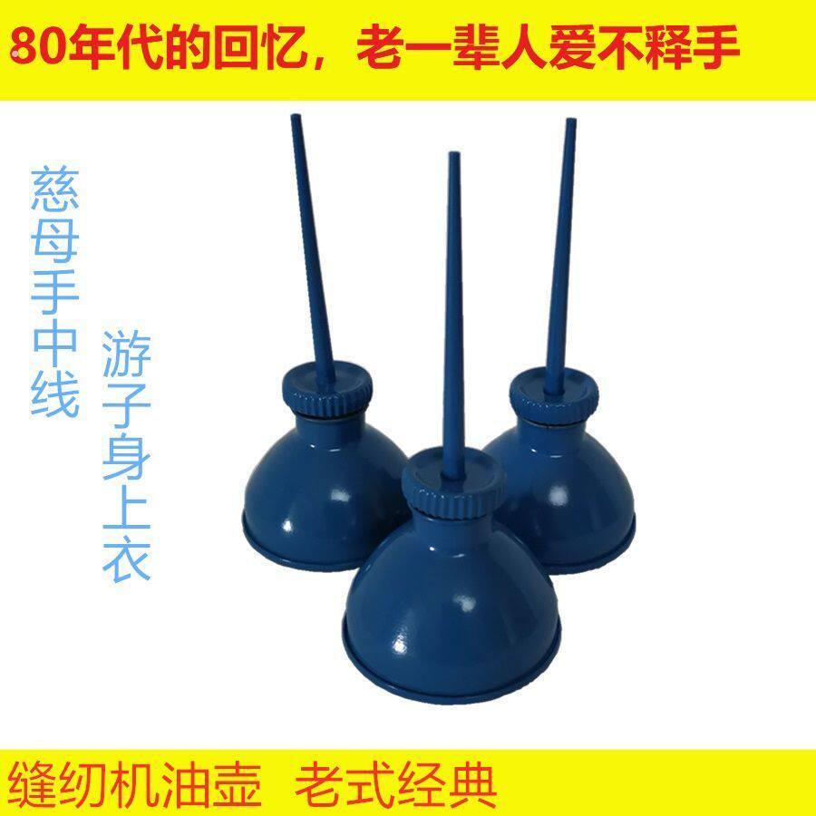 缝纫机油滴壶缝纫机油壶 缝纫机油壸 老式缝纫机油 小瓶缝纫机加
