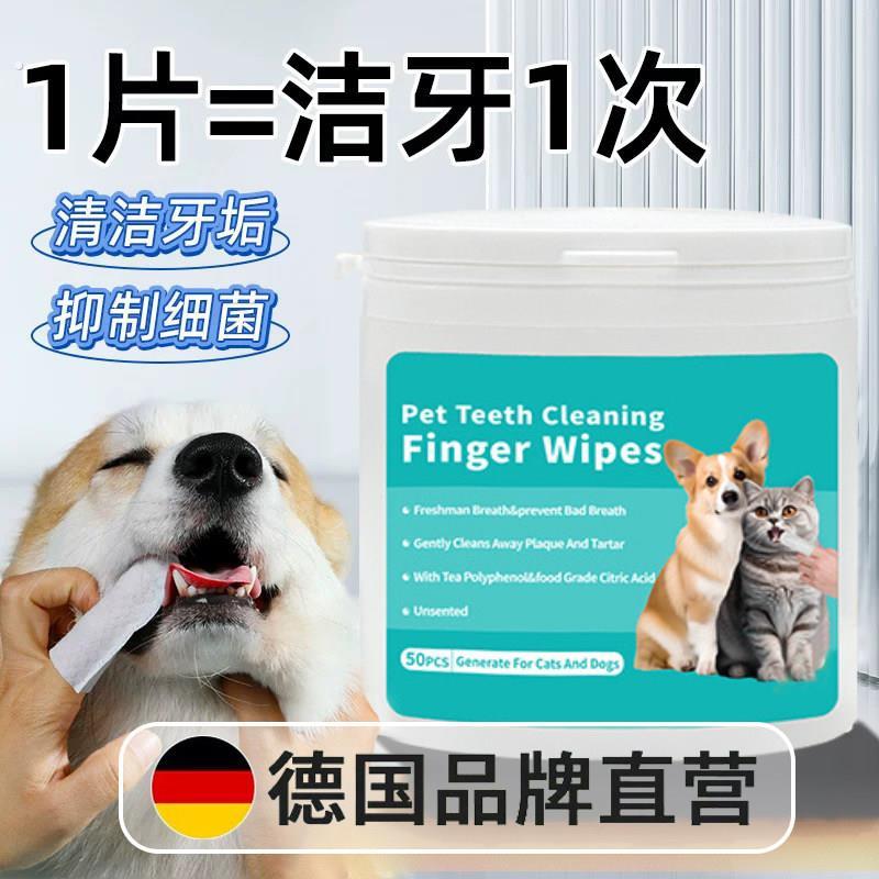 德国猫咪清洁牙齿宠物洁牙指套狗狗刷牙除口臭去牙结石湿巾牙刷