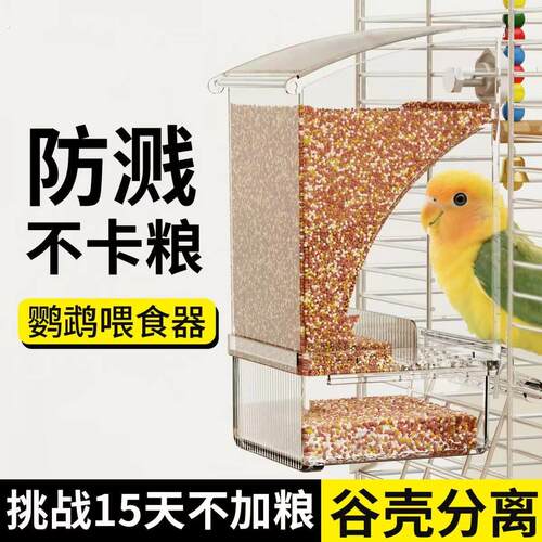 鹦鹉鸟食盒防撒自动下料器防溅外挂喂鸟喂食器虎皮牡丹玄凤鸟用品