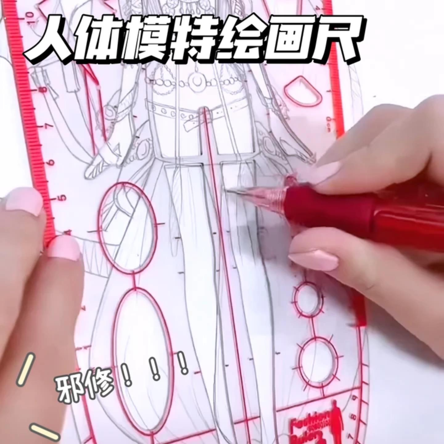 人体模特绘画尺多功能比例初学者服装设计效果图美术人体模板尺
