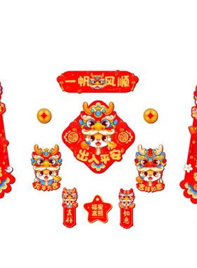 2024年车对联磁吸过年迷你汽车贴龙年入户门春联新款小车汽车对子