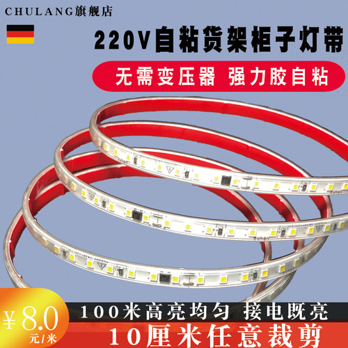 超亮220V软灯带10cm裁剪自粘led柜子货架装饰线条灯贴片防水灯条
