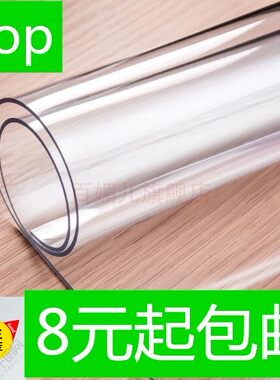 透明白色桌垫PVC写字台防水塑料餐桌茶几八仙桌宽75/80/85x135cm
