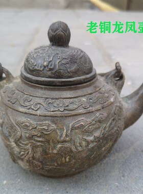 古玩铜器收藏仿古纯铜龙凤呈祥手提壶老铜壶水壶茶壶摆件老物件