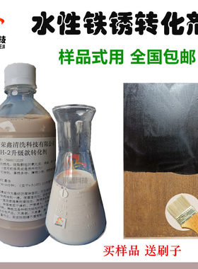水性铁锈转化剂 钢铁钢筋翻新液防锈防腐漆 免除锈打磨带锈转底漆