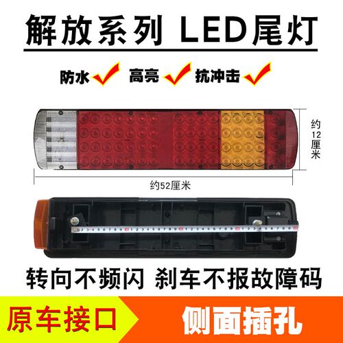 适配解放j6p后尾灯总成两个螺丝新悍v jh6 领航版 j7 超亮led尾灯