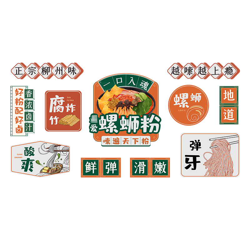 螺蛳粉店铺内墙面装饰小吃早餐店面馆米线创意广告海报贴纸挂画
