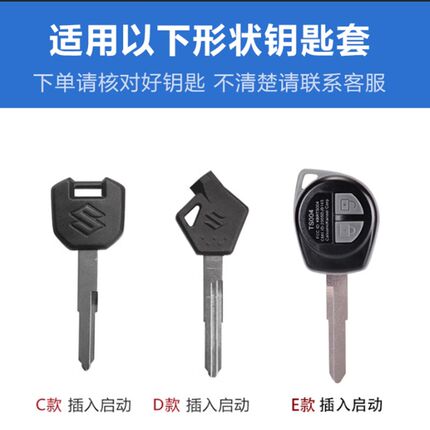 适用铃木雨燕钥匙套铃木天语sx4新奥拓遥控器吉姆保护壳扣钥匙包